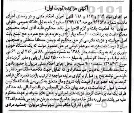 مزایده یک دستگاه خودرو سواری پراید