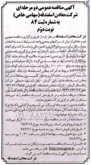 آگهی مناقصه عمومی, مناقصه  انتخاب پیمانکار برای سرمایه گذاری و تامین مالی  ... - نوبت دوم 