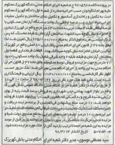 مزایده آپارتمان 64 مترمربع