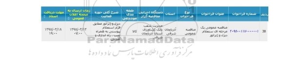 مناقصه دیزل و ژنراتور 