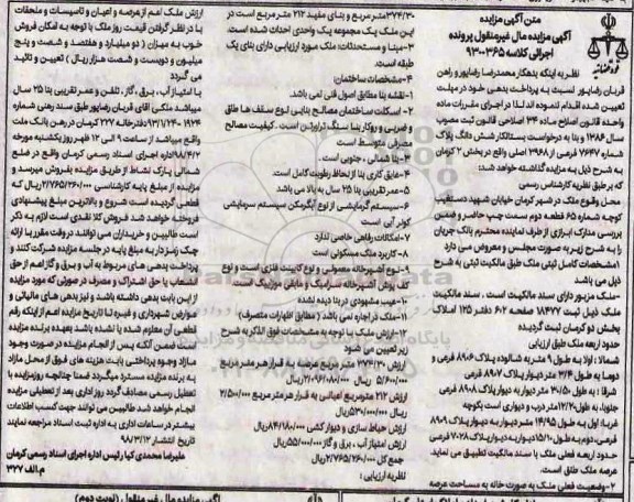 مزایده مزایده ششدانگ پلاک شماره 7647 فرعی