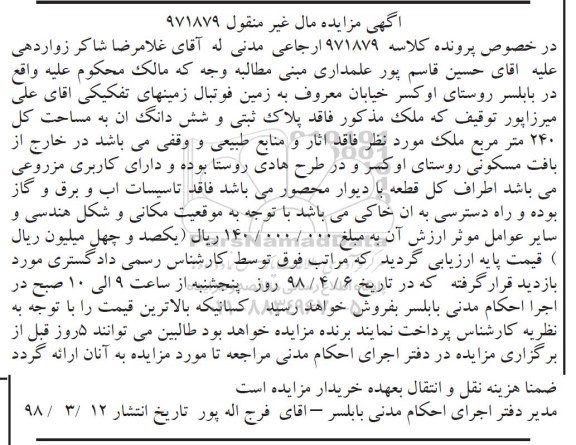 مزایده مزایده زمین فوتبال 240 مترمربع