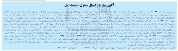 مزایده ،مزایده یک دستگاه خودروی سواری پژو 206