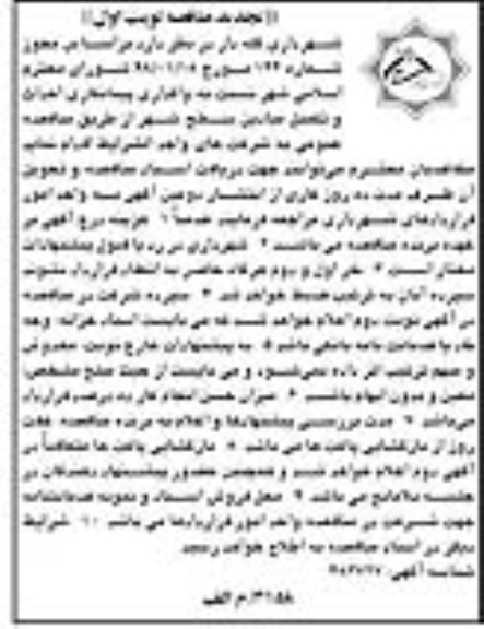 تجدید ﻿مناقصه , مناقصه واگذاری پیمانکاری احداث و تکمیل میادین تجدید