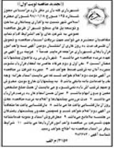 تجدید ﻿مناقصه , مناقصه واگذاری پیمانکاری ساخت و توسعه پلهای سطح شهر تجدید