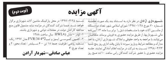 مزایده تعداد دو دستگاه از ماشین آلات- نوبت دوم