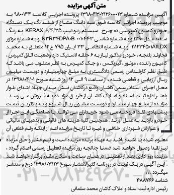 مزایده , مزایده یک دستگاه خودرو کامیون کمپرسی ده چرخ 