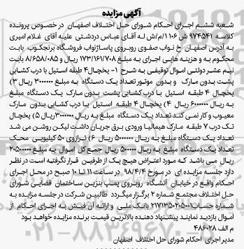 مزایده , مزایده یخچال 4 طبقه استیل و ...
