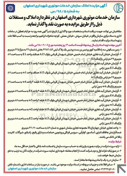مزایده , مزایده واگذاری املاک و مستغلات