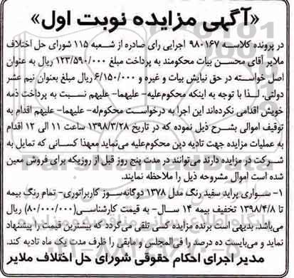 مزایده ,مزایده سواری پراید