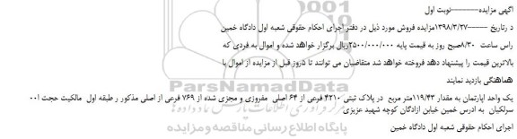 مزایده، مزایده یک واحد اپارتمان به مقدار 119/43متر مربع  
