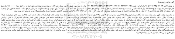 مزایده، مزایده ملک به پلاک ثبتی 115 فرعی از 16 اصلی ( نوبت دوم)