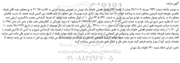 مزایده، مزایده خودرو سواری پژو پارس 