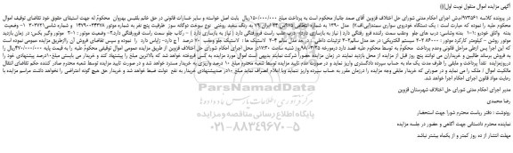 مزایده، مزایده یک دستگاه خودروی سواری سمند(ایی.اف.7)