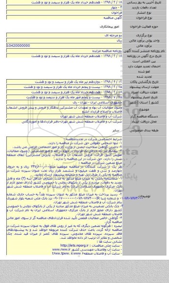 وصول مطالبات آب بهاء و تعهدات آب مشترکین بدهکار و فروش و پیش فروش انشعاب فاضلاب و اصلاح قرارداد انشع