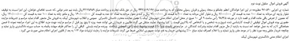 مزایده، مزایده شلوار پارچه ای مردانه به تعداد 100 عدد و...نوبت دوم