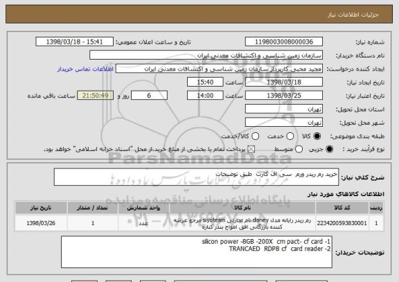 استعلام خرید رم ریدر ورم  سی اف کارت  طبق توضیحات 