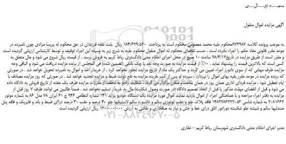 مزایده، مزایده یک دستگاه خودرو پراید 141