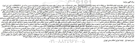 مزایده، مزایده ملک به پلاک ثبتی بشماره28و 27 فرعی از 559