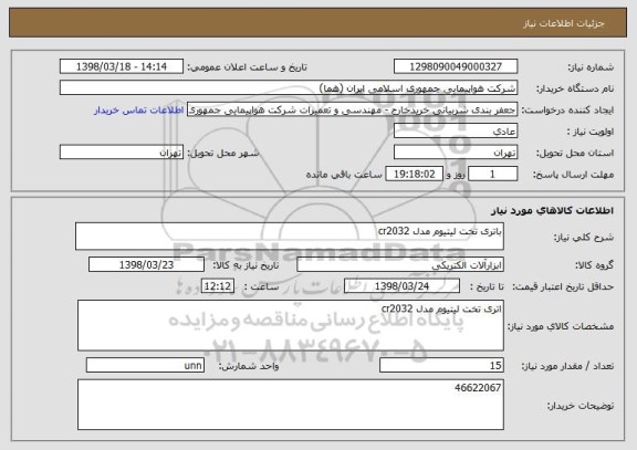 استعلام باتری تخت لیتیوم مدل cr2032