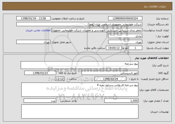 استعلام پیچ سر مته