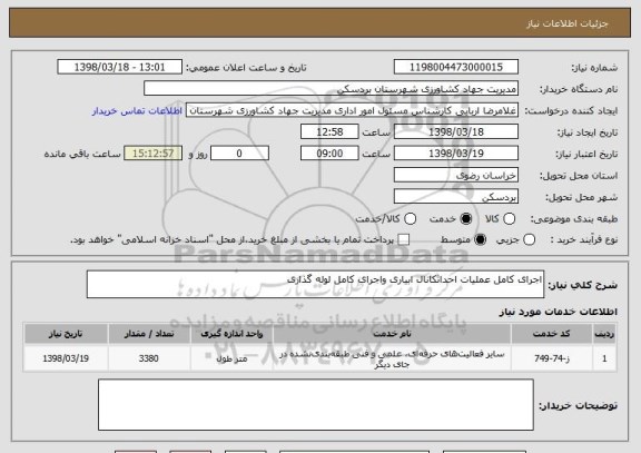 استعلام اجرای کامل عملیات احداثکانال ابیاری واجرای کامل لوله گذاری