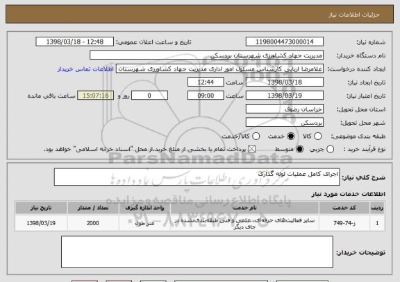 استعلام اجرای کامل عملیات لوله گذاری