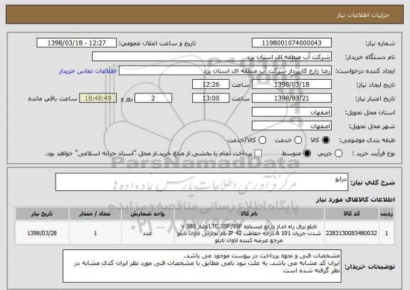 استعلام درایو