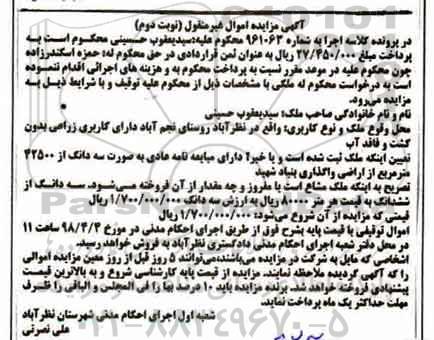 مزایده،مزایده ملک کاربری زراعی نوبت دوم 