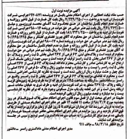 مزایده،مزایده پلاک 63 فرعی از 267 اصلی بخش 5 نوبت اول