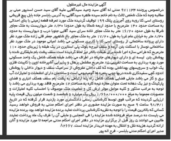 مزایده، مزایده قطعه زمین 140 مترمربع 