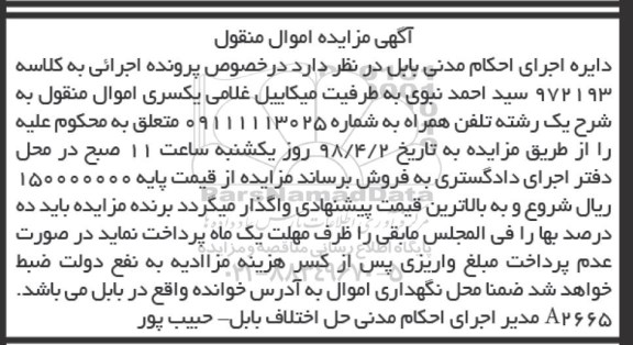 مزایده یک رشته تلفن همراه
