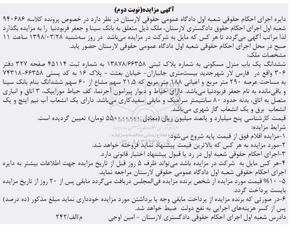 مزایده مزایده ششدانگ یکباب منزل مسکونی