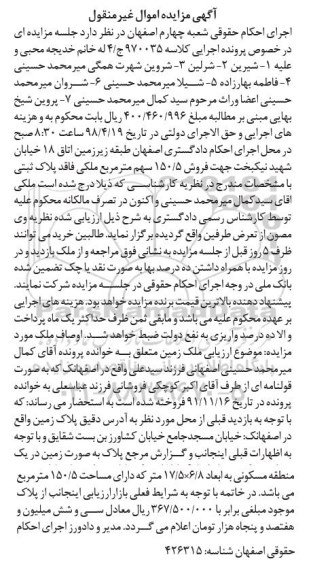 مزایده مزایده فروش 150.5 سهم ملکی 