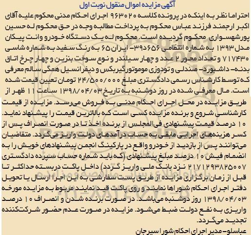 مزایده یک دستگاه خودرو وانت پیکان