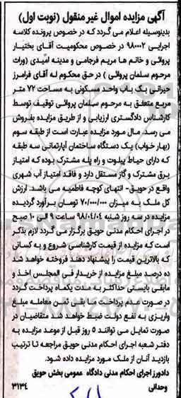 مزایده، مزایده یک واحد مسکونی 72 مترمربع نوبت اول