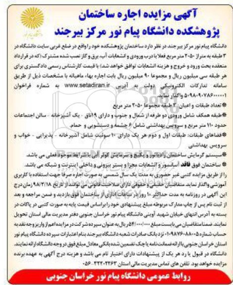 آگهی مزایده , مزایده اجاره ساختمان