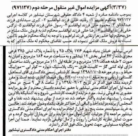 مزایده، مزایده فروش ملک مشاع 184 مترمربع مرحله دوم