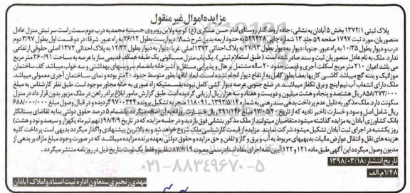 مزایده، مزایده یک باب منزل مسکونی عرصه 360.91 مترمربع