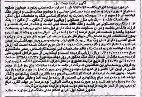 مزایده،مزایده یک باب منزل مسکونی عرصه 8*20 نوبت اول