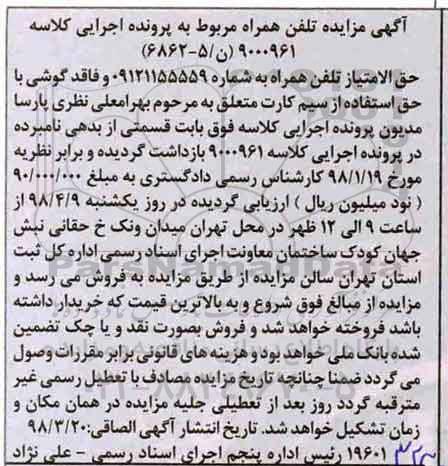 مزایده, مزایده سیم کارت تلفن همراه