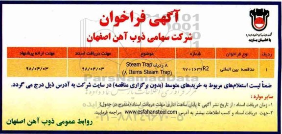 فراخوان 8 ردیف Steam trap