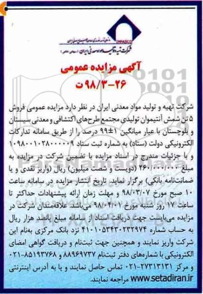 مزایده ,مزایده فروش 5 تن شمش آنتیموان تولیدی