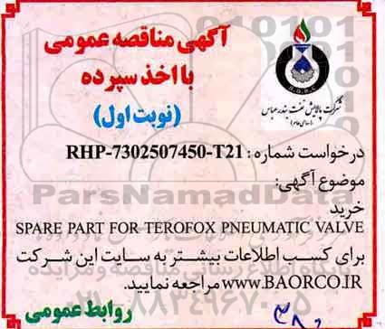 مناقصه, مناقصه خرید SPARE PARTS FOR TEROFOX PNEUMATIC VALVE