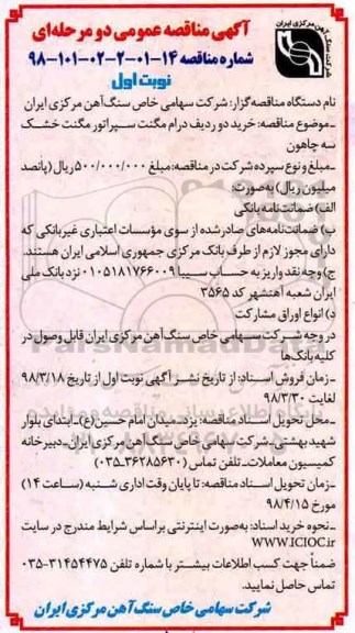 مناقصه , مناقصه خرید دو ردیف درام مگنت سپراتور مگنت خشک سه چاهون 