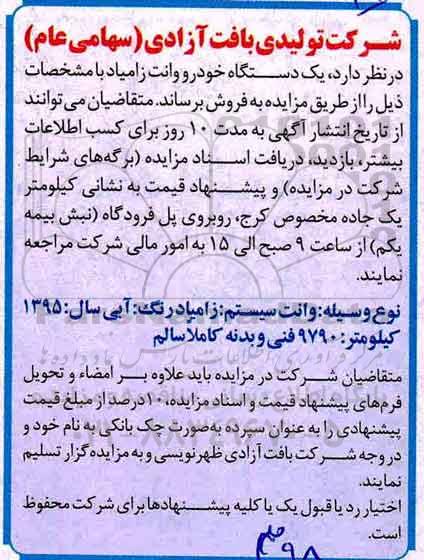 مزایده و مزایده فروش یک دستگاه خودرو وانت زامیاد