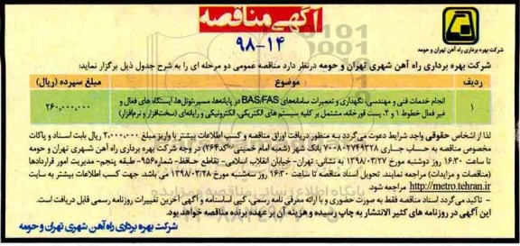مناقصه , مناقصه انجام خدمات فنی و مهندسی