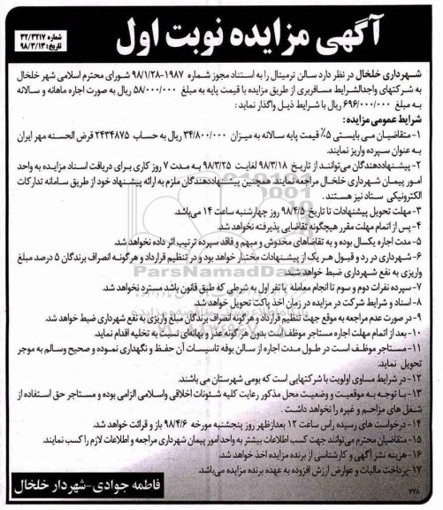آگهی مزایده,مزایده سالن ترمینال
