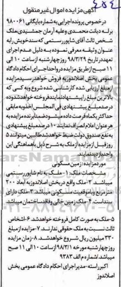 مزایده،مزایده زمین مسکونی