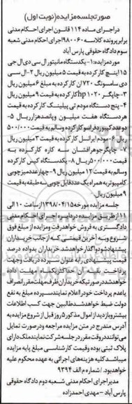 مزایده ,مزایده مانیتور و ...